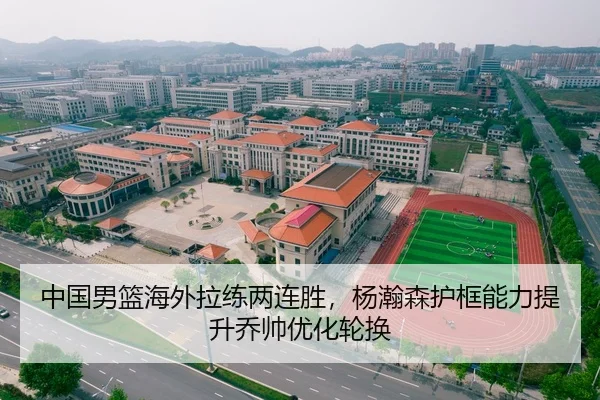 zhong-guo-nan-lan-hai-wai-la-lian-liang-lian-sheng-yang-han-sen-hu-kuang-neng-li-ti-sheng-qiao-shuai-you-hua-lun-huan-2-846.jpg