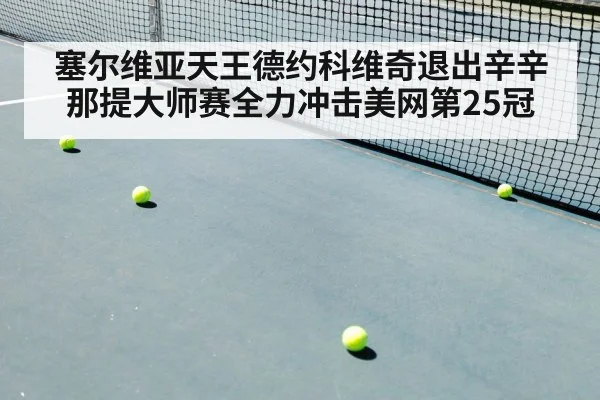 tennis match