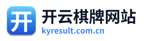 开云棋牌网站
